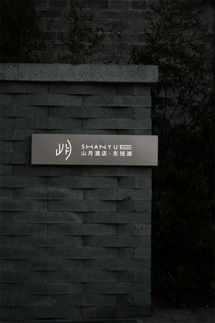 以時(shí)裝為靈感的寧波東錢湖山月民宿酒店設(shè)計(jì) 以時(shí)裝為靈感的寧波東錢湖山月民宿酒店設(shè)計(jì)